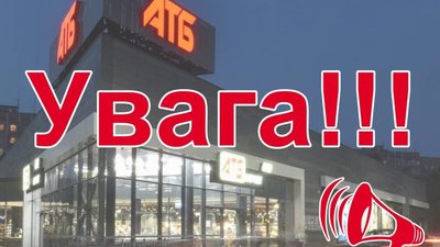 «АТБ» відмежувалось від акції з розіграшу грошей