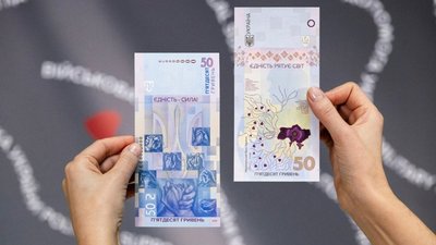 Нацбанк випустив купюру 50 гривень з новим дизайном