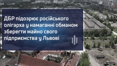 У російського олігарха Чуркіна можуть забрати ТОВ «Львівські автобусні заводи» (ВІДЕО)
