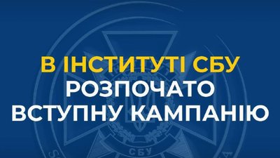 СБУ оголошує набір до Національного юридичного університету імені Ярослава Мудрого