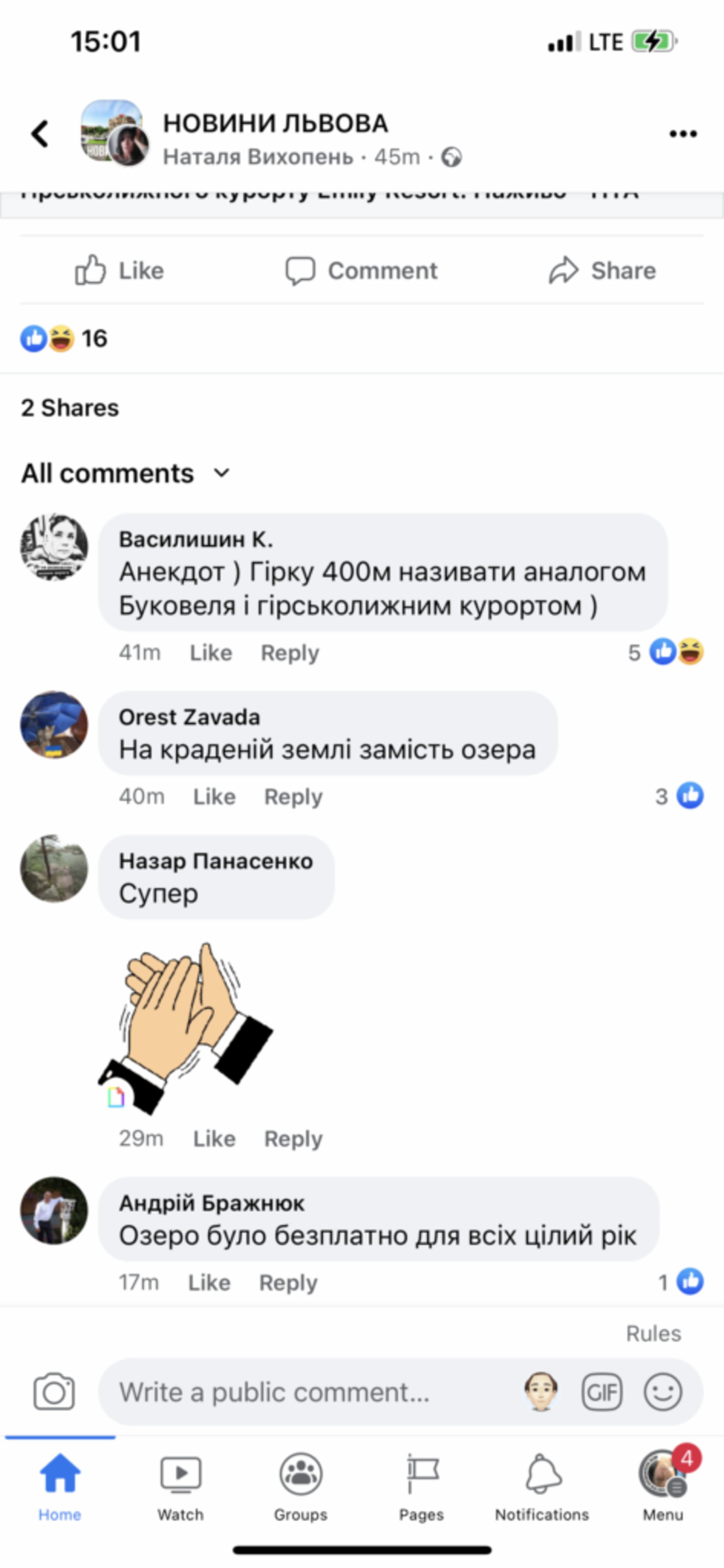 Скрін коментарів із спільноти НОВИНИ ЛЬВОВА