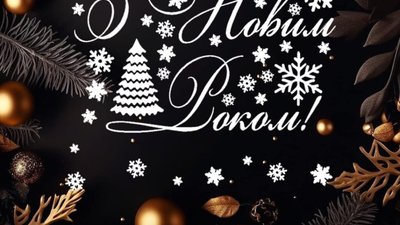 Григорій Козловський привітав українців з Новим роком