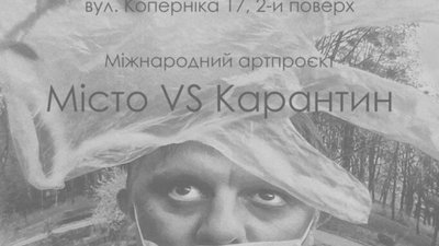На Львівщині презентуватимуть мистецький проєкт про карантин