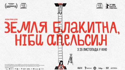 У Львові відбудеться допрем’єрний показ документальної сенсації року