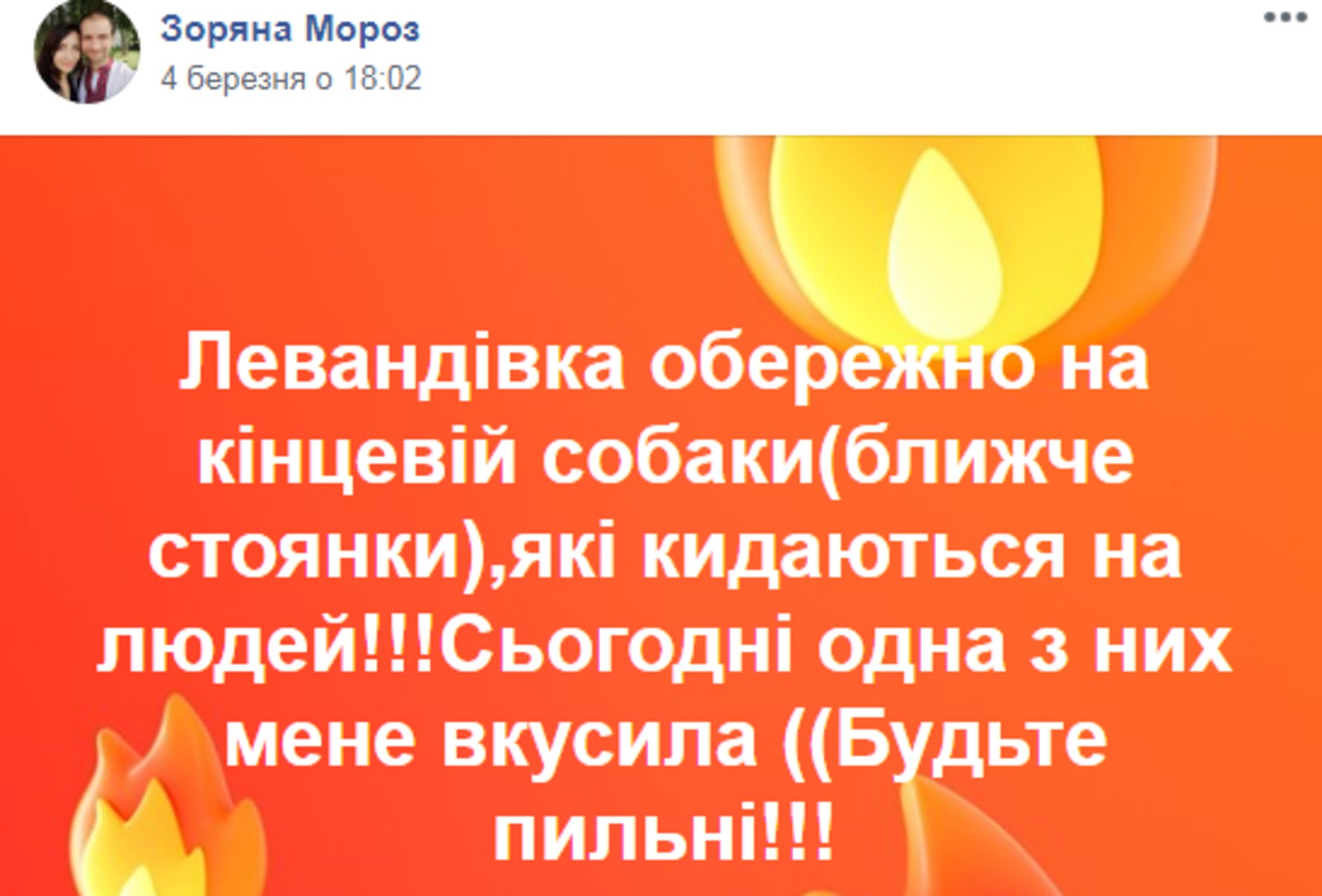 Скриншот ФБ/Чим живе Левандівка