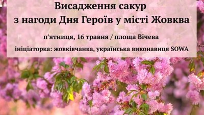 У Жовкві висадять алею сакур