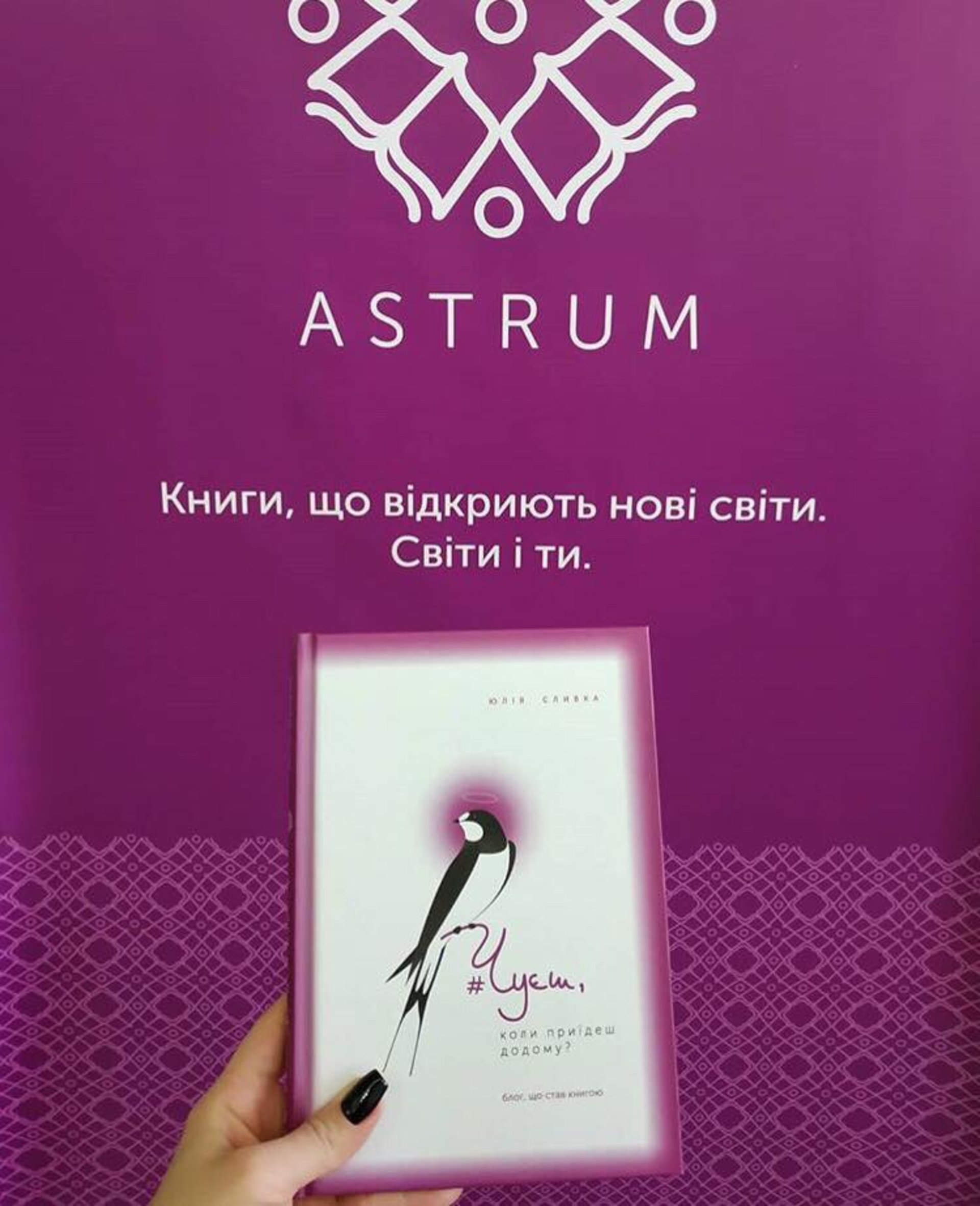 У Львові презентували першу інстаґрам-книгу