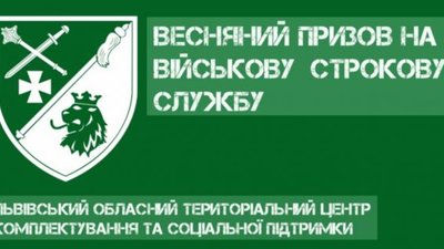На Львівщині триває весняний призов на строкову військову службу