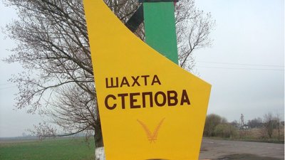У прокуратурі назвали посадовців винних у вибуху на шахті «Степова»