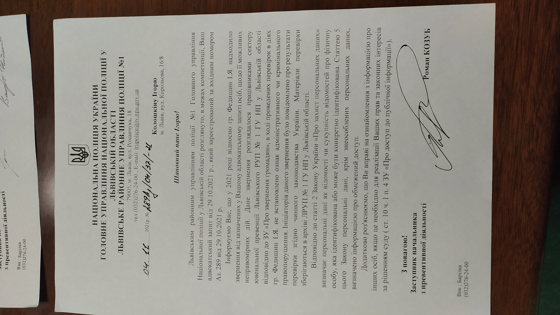 Відповідь з поліції