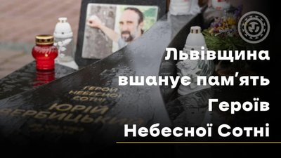 У Львові вшанують пам’ять Героїв Небесної Сотні
