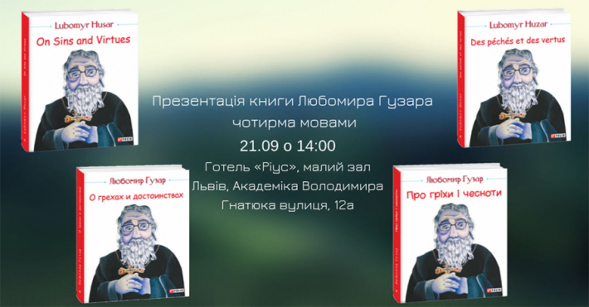 Ілюстрація: "Духовна велич Львова"