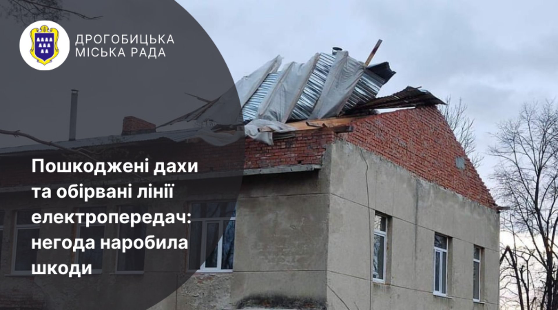Через негоду постраждала Стебницька лікарня та гімназія у Дрогобичі