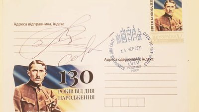 З нагоди 130-річчя з Дня народження Євгена Коновальця у Львові урочисто погасили конверт та марку (ФОТО)