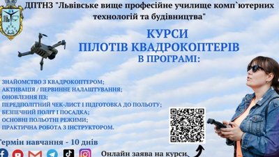 Львівське училище перше в Україні запускає курси операторів дронів