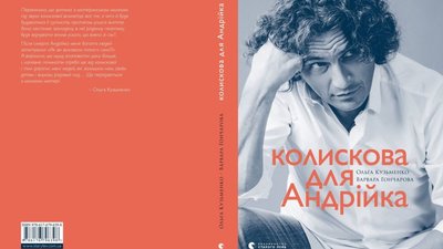 У Львові презентуватимуть книгу про дитинство Кузьми Скрябіна