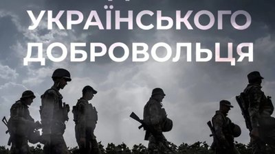 Україна відзначає День українського добровольця