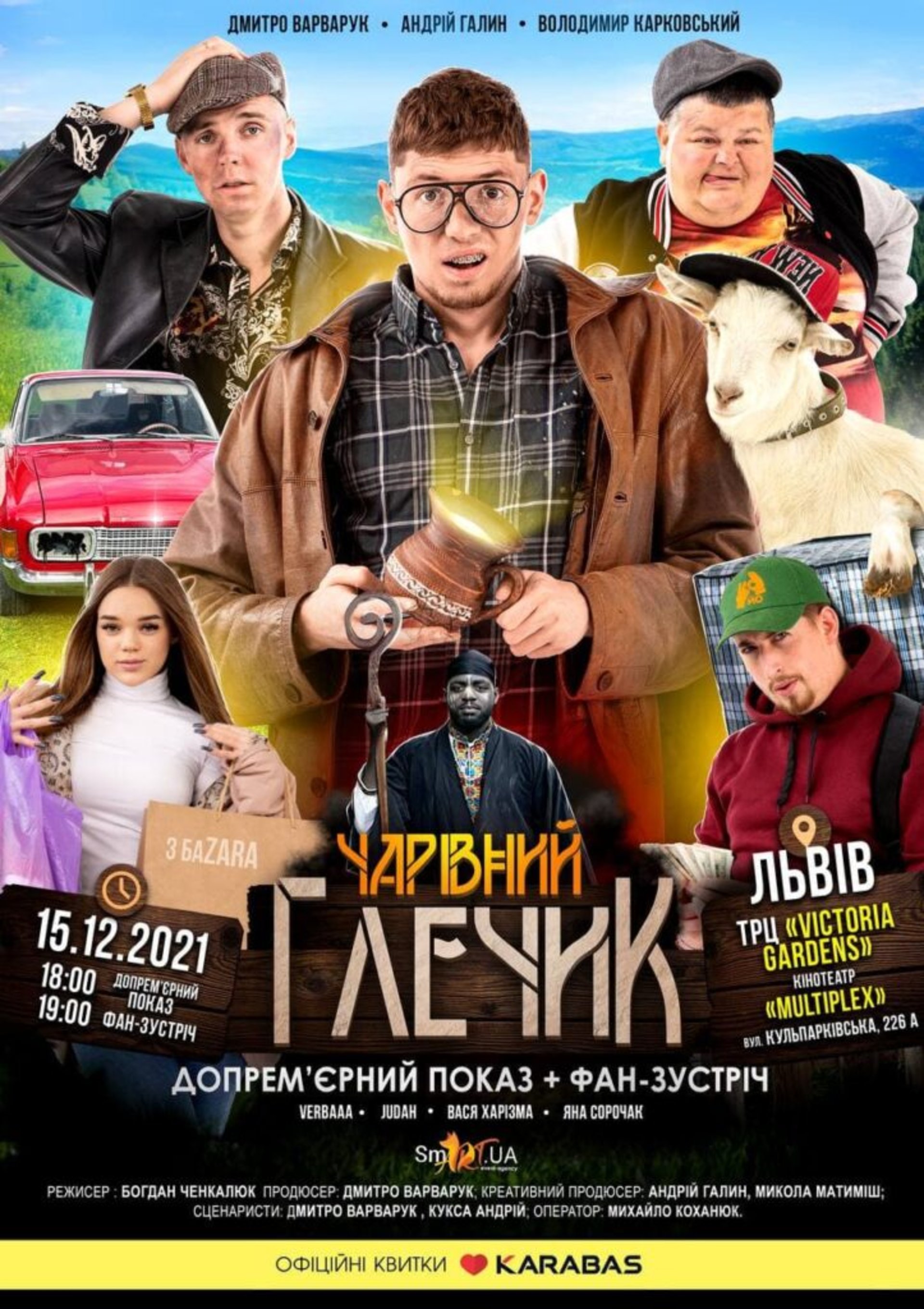 Івано-франківські блогери Дмитро Варварук та Юлія Верба покажуть у Львові фільм "Чарівний глечик"