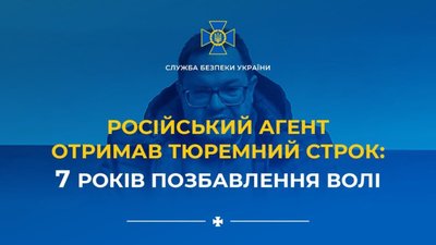 За матеріалами СБУ ще один російський агент отримав тюремний строк