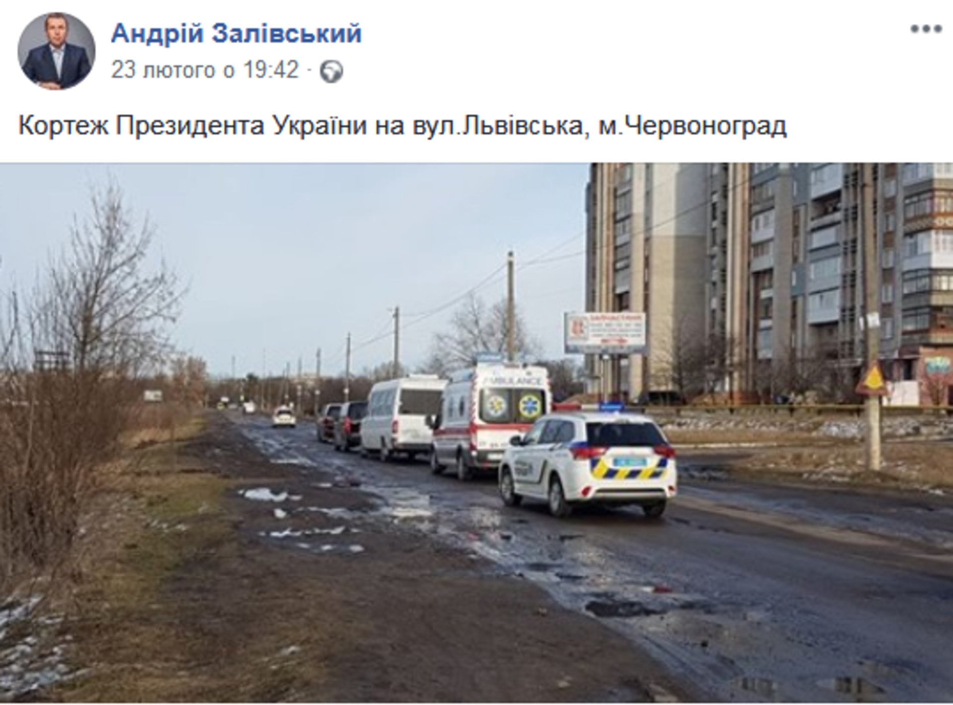 Скриншот /Андрій Залівський/Facebook