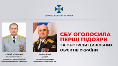 СБУ оголосила перші підозри за обстріли цивільних об’єктів України