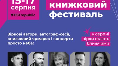 У Львові вперше відбудеться новий книжковий фестиваль