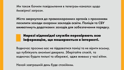 У Львівській міськраді відреагували на анонімні погрози про теракти у школах