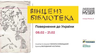 У Львові відкрили виставку книг Станіслава Вінценза (ВІДЕО)