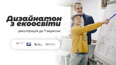 Львівських освітян запрошують на екологічний тренінг