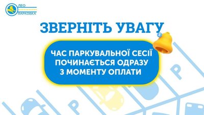 У Львові чиновники Садового наживаються на паркуванні