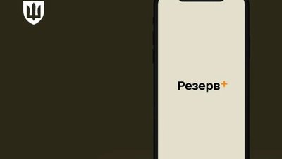 У "Резерв+" тепер доступний електронний військово-обліковий документ