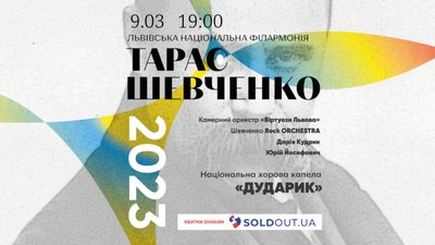 Дударик запрошує відзначити уродини Кобзаря проєктом «Тарас Шевченко. 2023»