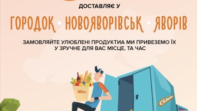«Сільпо» доставлятиме продукти у Яворів, Новояворівськ і Городок