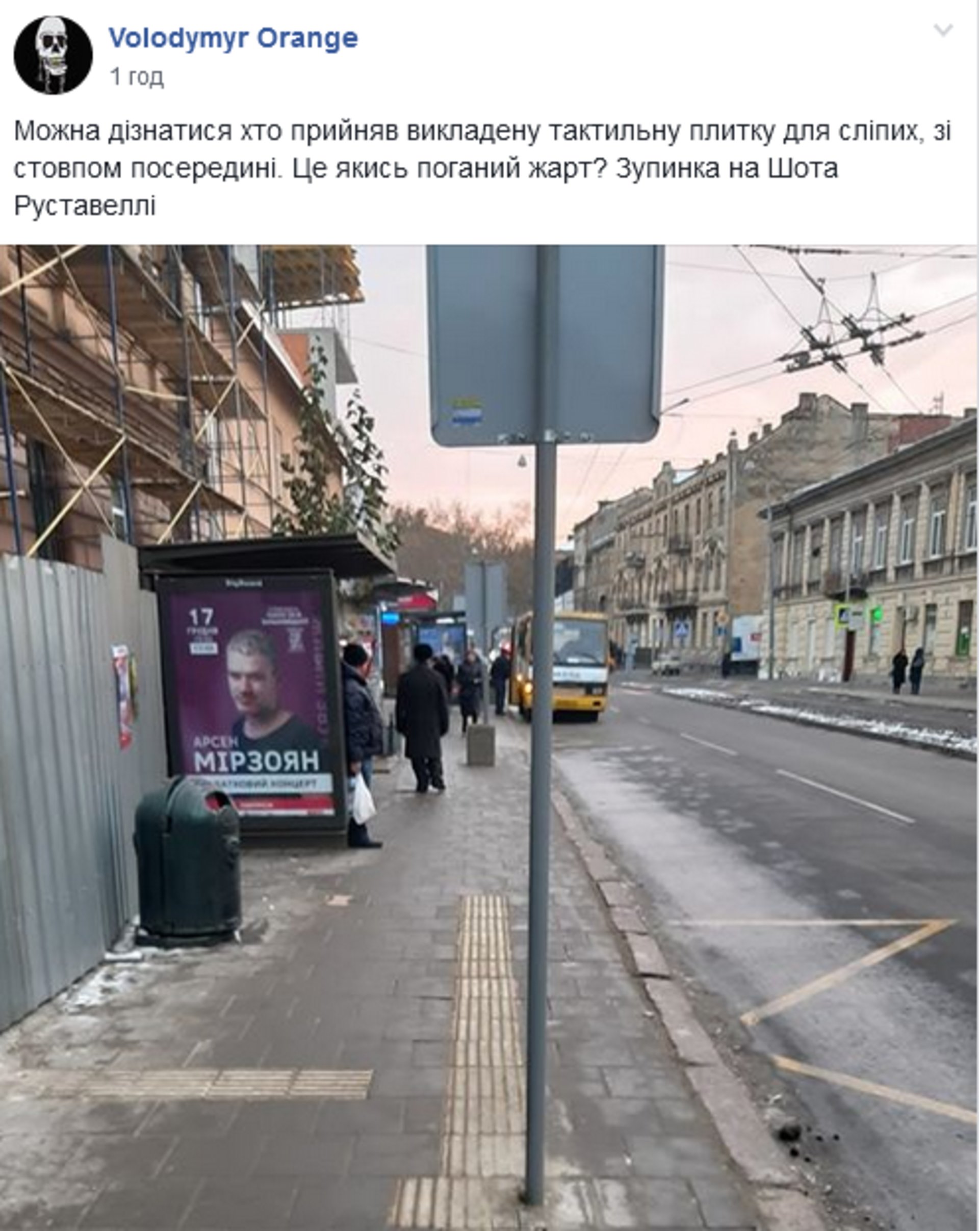 Фото: Facebook/"Гаряча лінія Львова"/ Volodymyr Orange