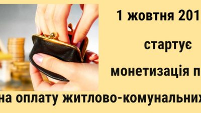 Учасникам бойових дій монетизують пільги на комуналку