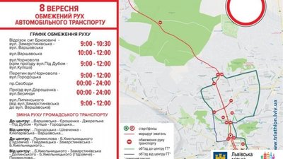 У Львові - обмеження у русі транспорту