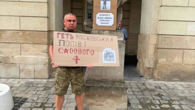 У Львові пікетують Садового через московського попа