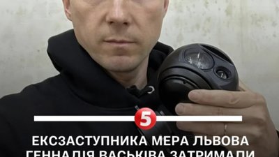 В Австрії затримали колишнього улюбленого заступника Садового