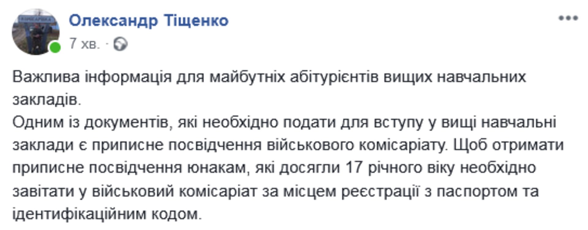 Скриншот/Facebook