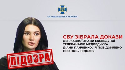 СБУ зібрала докази державної зради ексведучої телеканалів Медведчука Діани Панченко, їй повідомлено про нову підозру