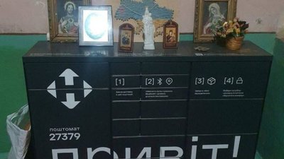 У Львові прикрасили поштомат
