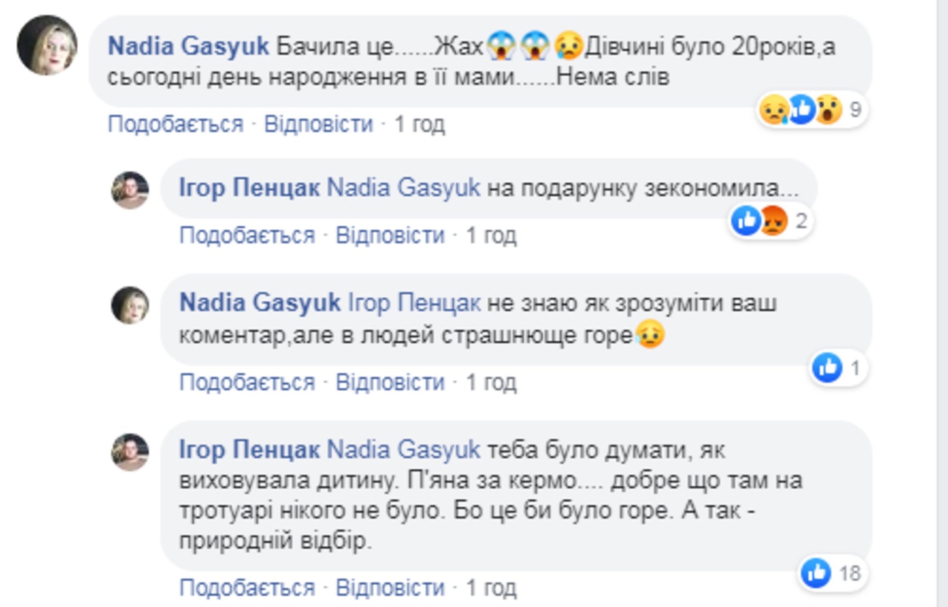 Скриншот ФБ