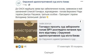 Заява Гончарука: Вовк повідомив, що будуть встановлювати особу заявника