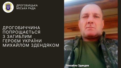 Дрогобиччина попрощається з загиблим Героєм України Михайлом Здендяком