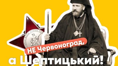 Холод підтримав перейменування Червонограду у Шептицький