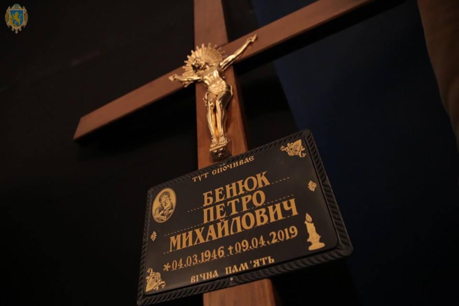 Львівщина прощається із актором Петром Бенюком