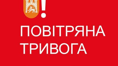 У Львові знову повітряна тривога