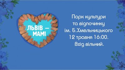 "Львів - мамі": "Дударик" готує музичний подарунок до Дня матері