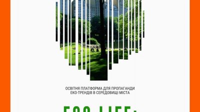 «ECO LIFE: життя у стилі еко»: у Львові стартував новий проект (ВІДЕО)