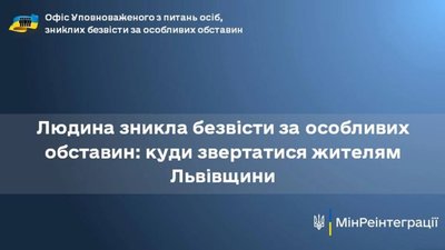 Людина зникла безвісти за особливих обставин: куди звертатися жителям Львівщини
